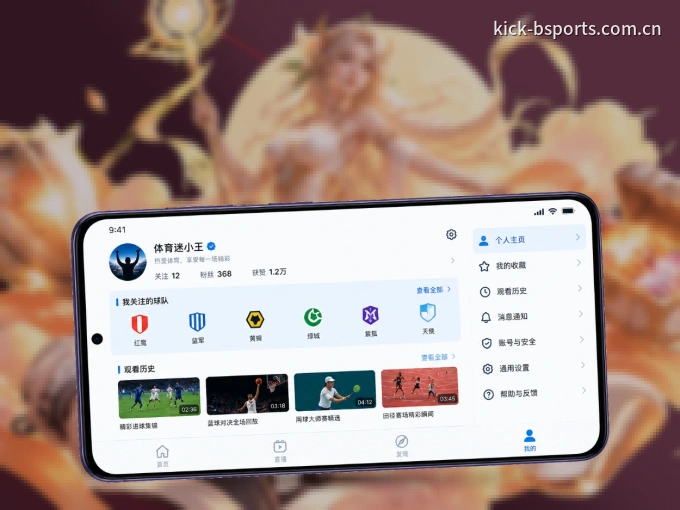 下载B体育 APP，移动看球首选